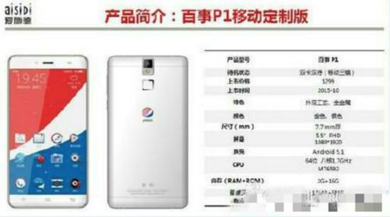 Fotografía - [Haute teneur en fructose] Il va être un smartphone Pepsi en Chine et oui, ce Pepsi